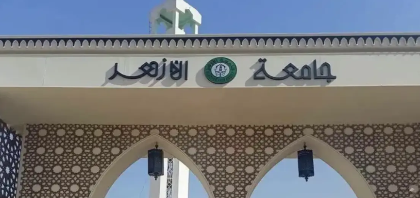 تقديم المدينة الجامعية أزهر 2026.. الرابط والخطوات تقديم المدينة الجامعية أزهر 2026.. الرابط والخطوات
